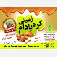 کره بادام زمینی یک کیلویی 