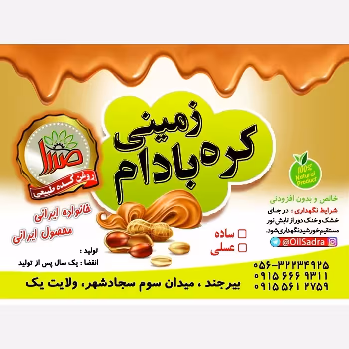 کره بادام زمینی یک کیلویی 