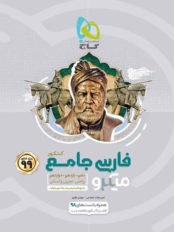 ادبیات فارسی میکرو جامع کنکور