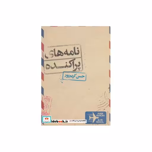 کتاب نامه های پراکنده