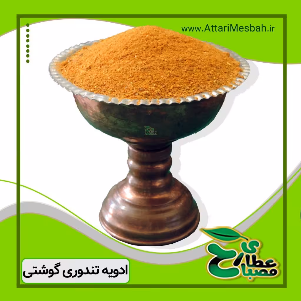 ادویه تندوری گوشت