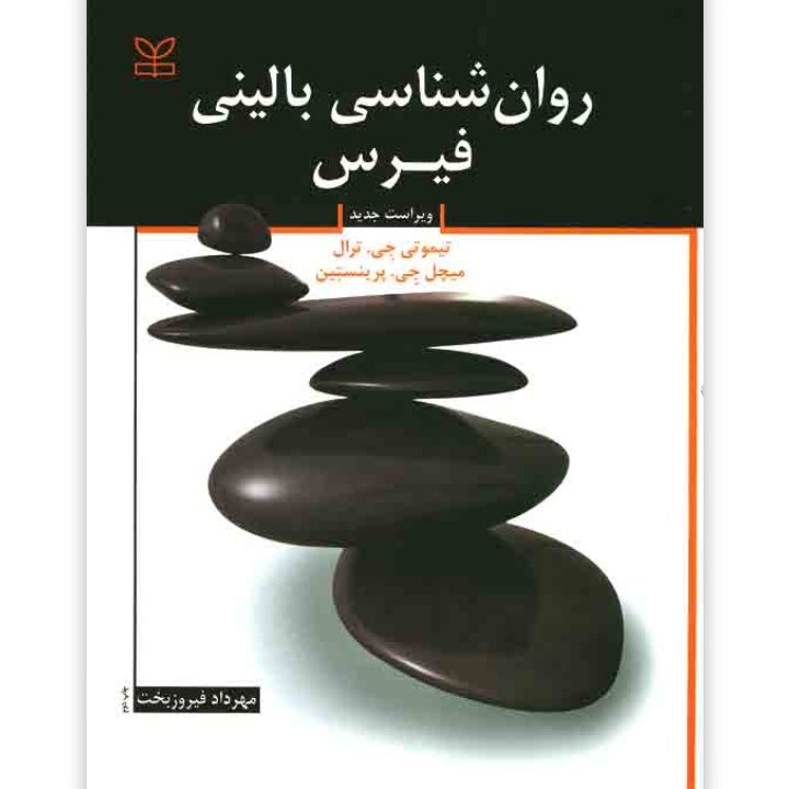 روانشناسی بالینی