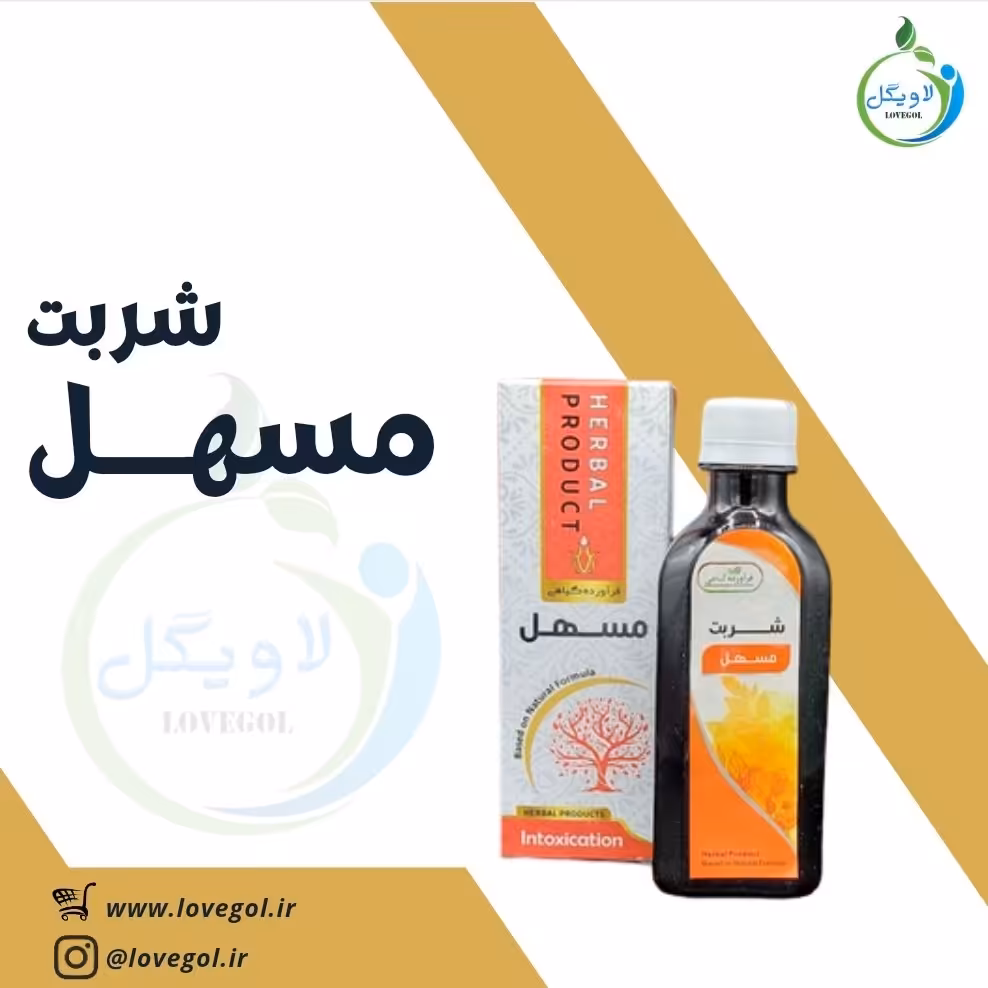 شربت مسهل 200 میلی  لاویگل