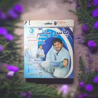 محافظ دست تا کتف برای حمام بعد از گچ گیری پاس باند 