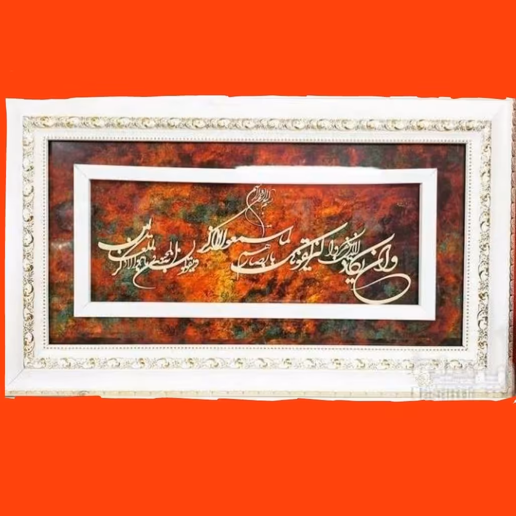 تابلو وان یکاد معرق دو قاب عکسی