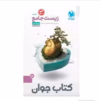 کتاب زیست شناسی دهم جامع مهروماه