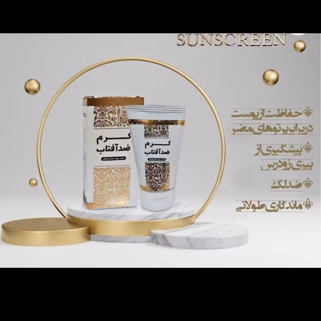 کرم ضدآفتاب گیاهی