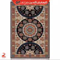 گلیم فرش گبه ماشینی  سرمه ای سایز  6متری (2 در 3)کد52