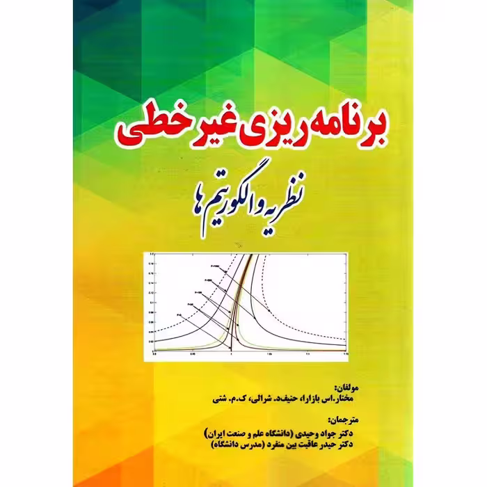 برنامه ریزی غیر خطی