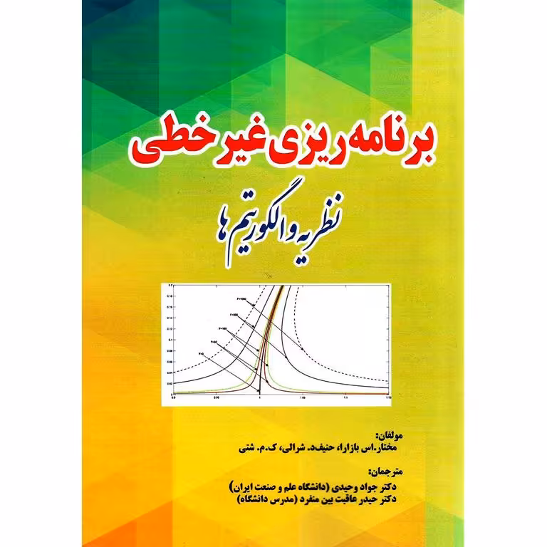 برنامه ریزی غیر خطی