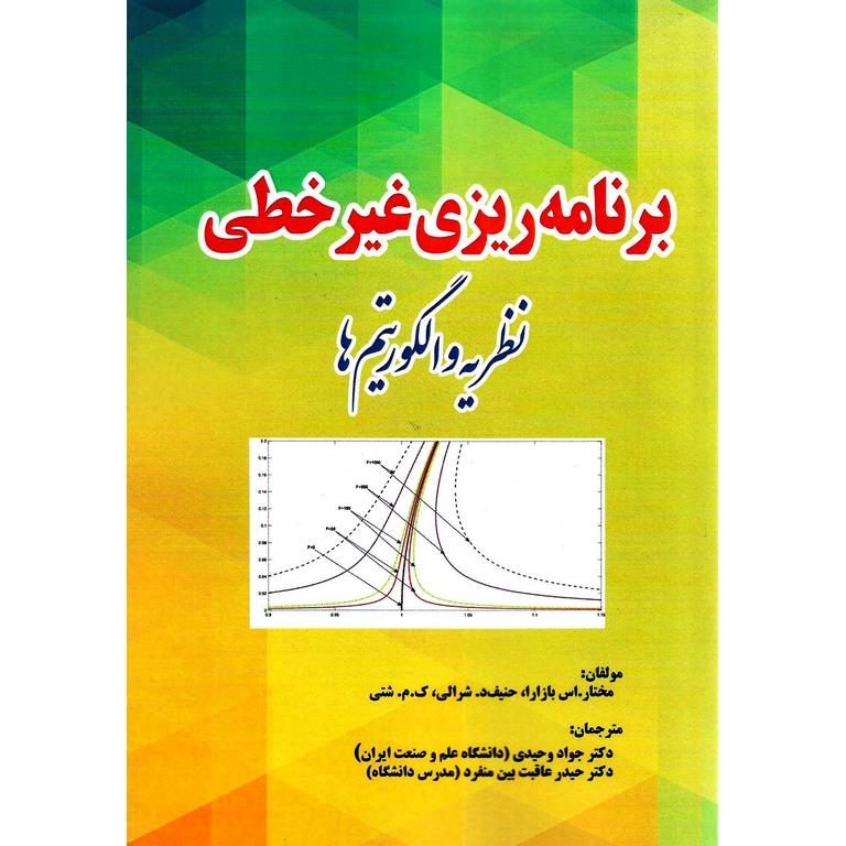 برنامه ریزی غیر خطی