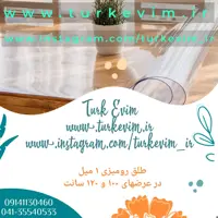 طلق رومیزی(100در350سانت) 1میل کریستال محصول نیل ترکیه