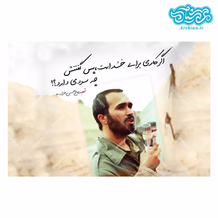 قاب شاسی شهید خرازی 20 در 30 سانتی متر