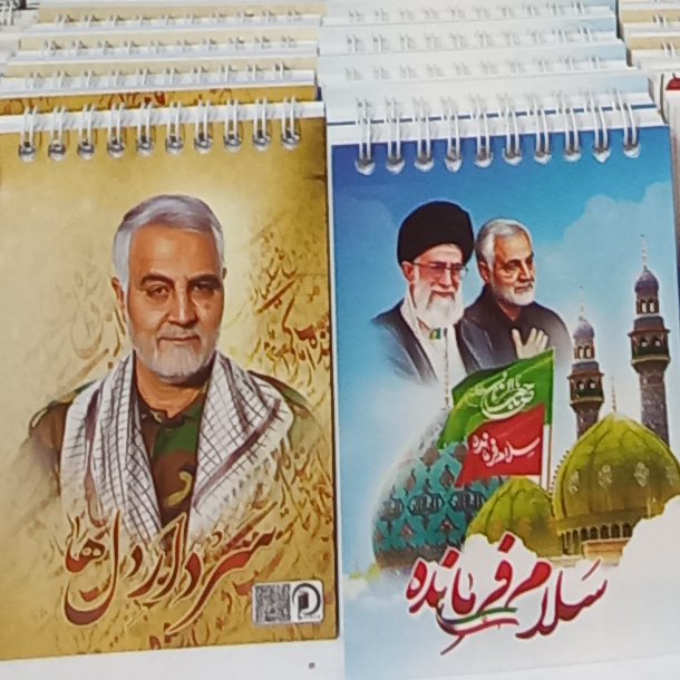 10 جلد دفترچه حاج قاسم