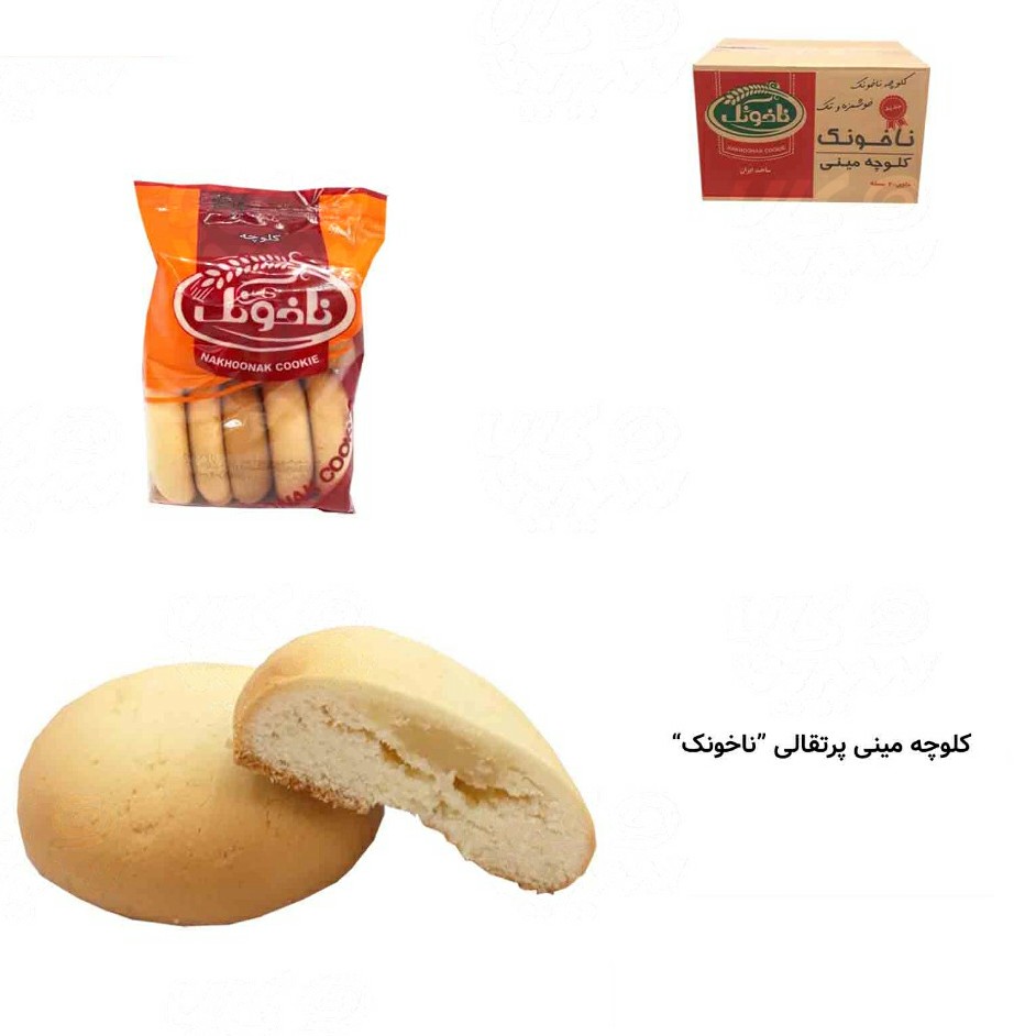 کلوچه مینی پرتقالی ( ناخونک) 9 بسته 450 گرمی