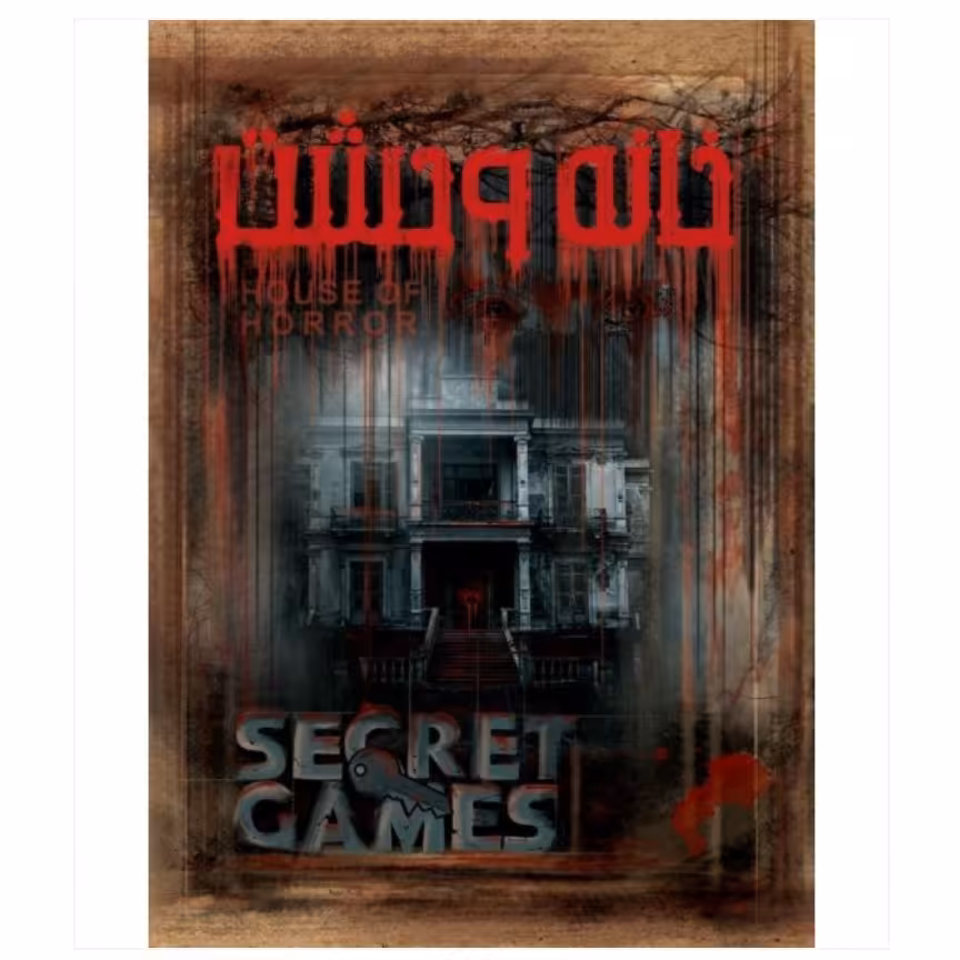 بازی ایرانی پرونده خانه وحشت