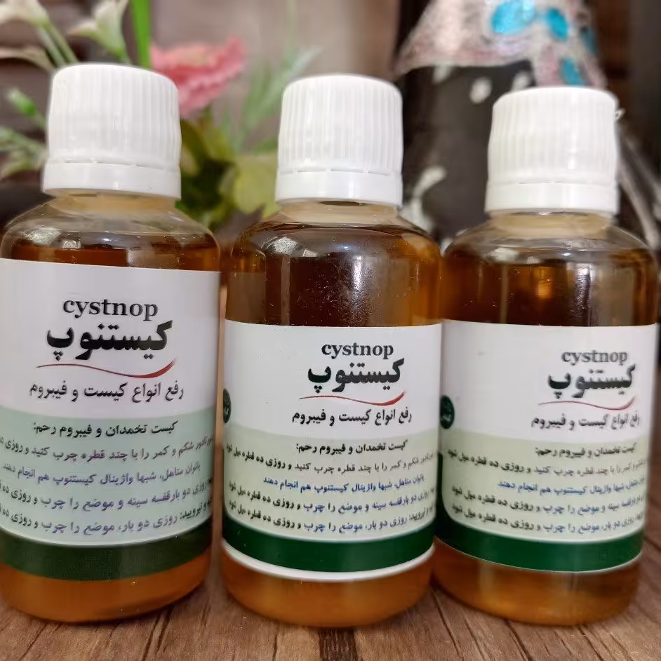 کیستنوپ (رفع انواع کیست و فیبروم)
