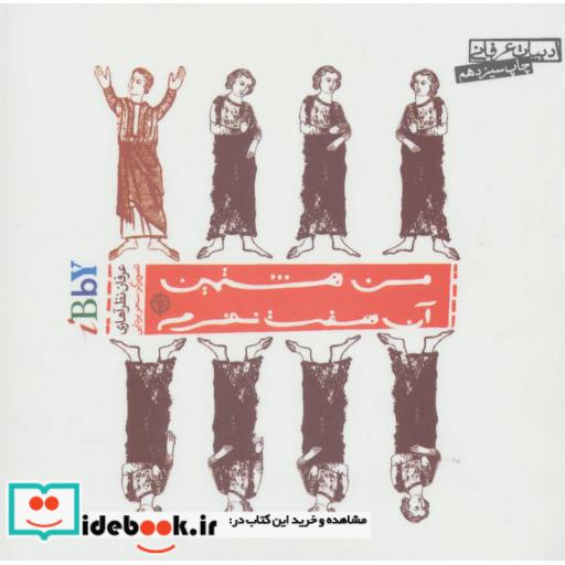 کتاب من هشتمین آن هفت نفرم