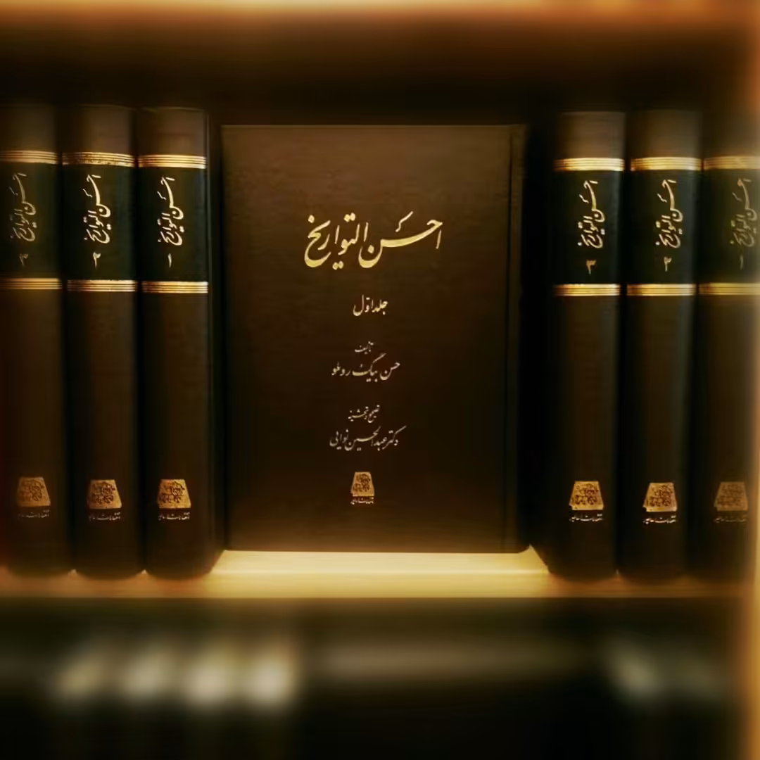 کتاب احسن التواریخ حسن بیگ روملو 3جلدی تاریخ صفویه 