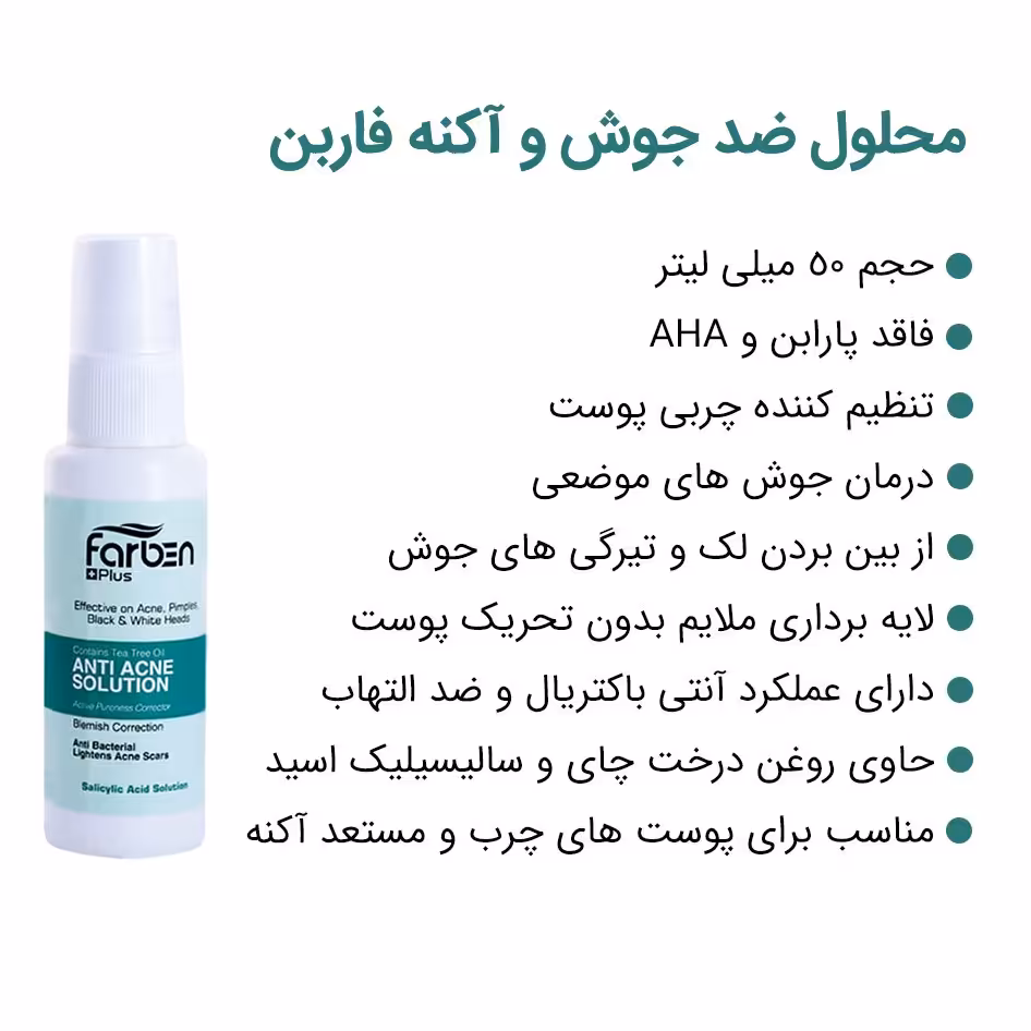 محلول ضد جوش و آکنه فوری فاربن 50ml
