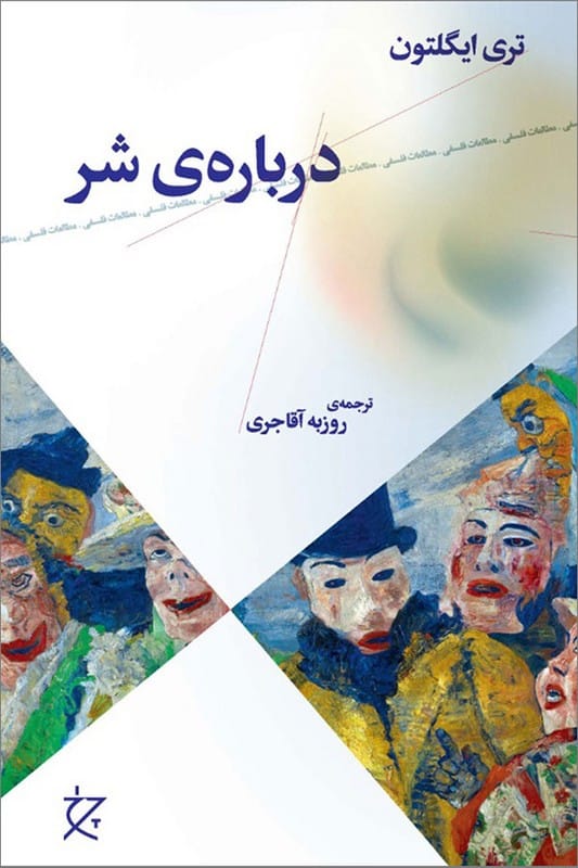 کتاب درباره ی شر