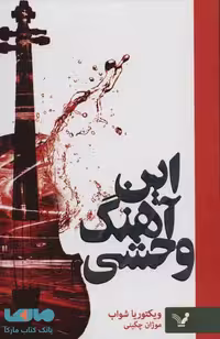 این آهنگ وحشی نشر تندیس