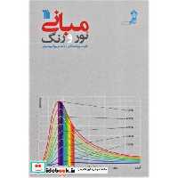مبانی نور و رنگ (شمیز،رقعی،سروش)