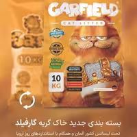 خاک گربه گارفیلد 10 کیلویی گرانول با بنتونیت فعال شده