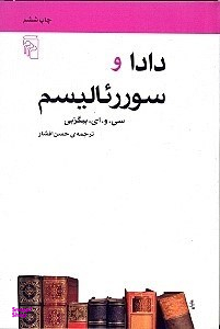 دادا و سورریالیسم