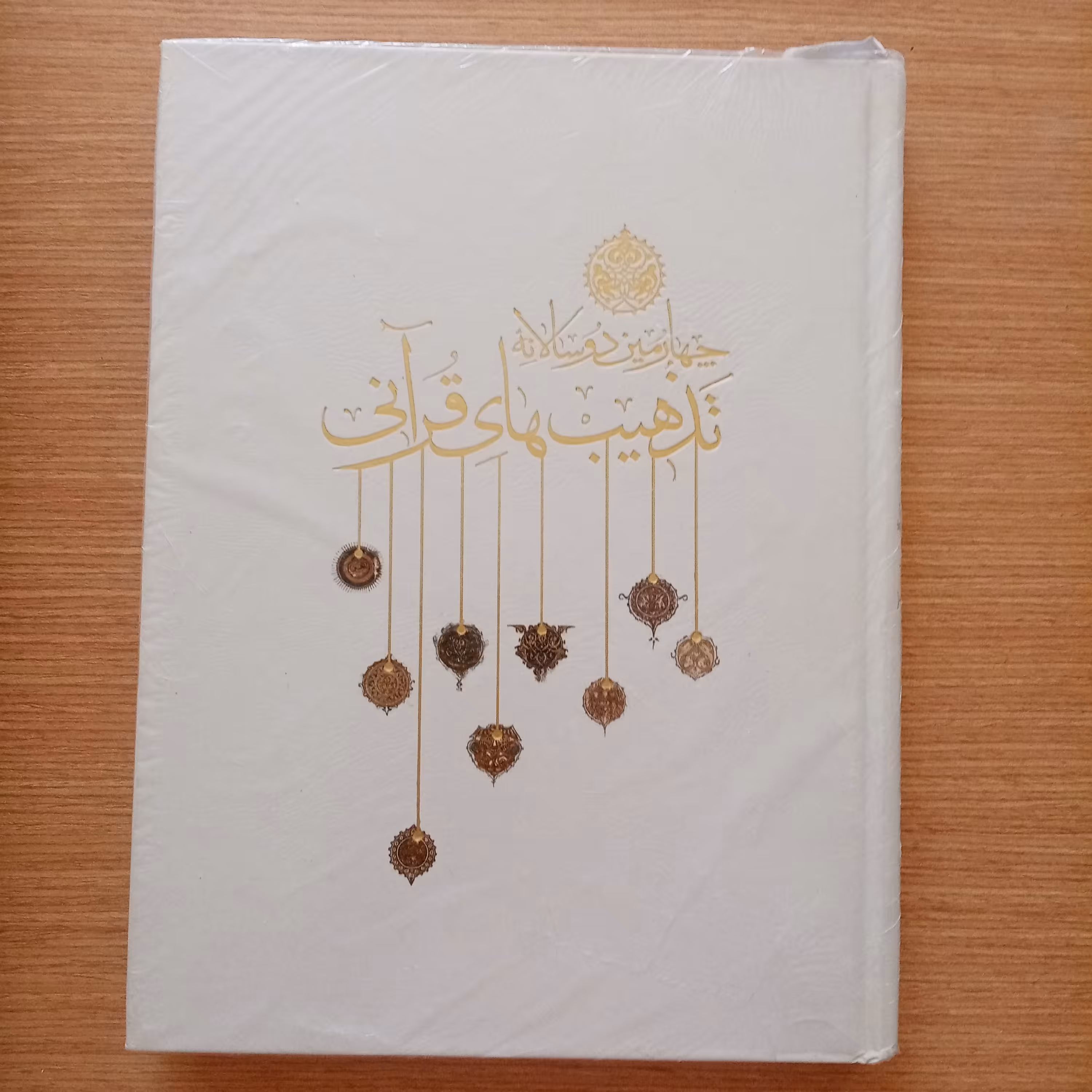 تذهیب های قرآنی چهارمین دوسالانه تمام گلاسه تمام رنگی