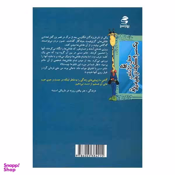 شما عظیمتر (8) (مثل زرافه باش یک سر و گردن از بقیه بالاتر)