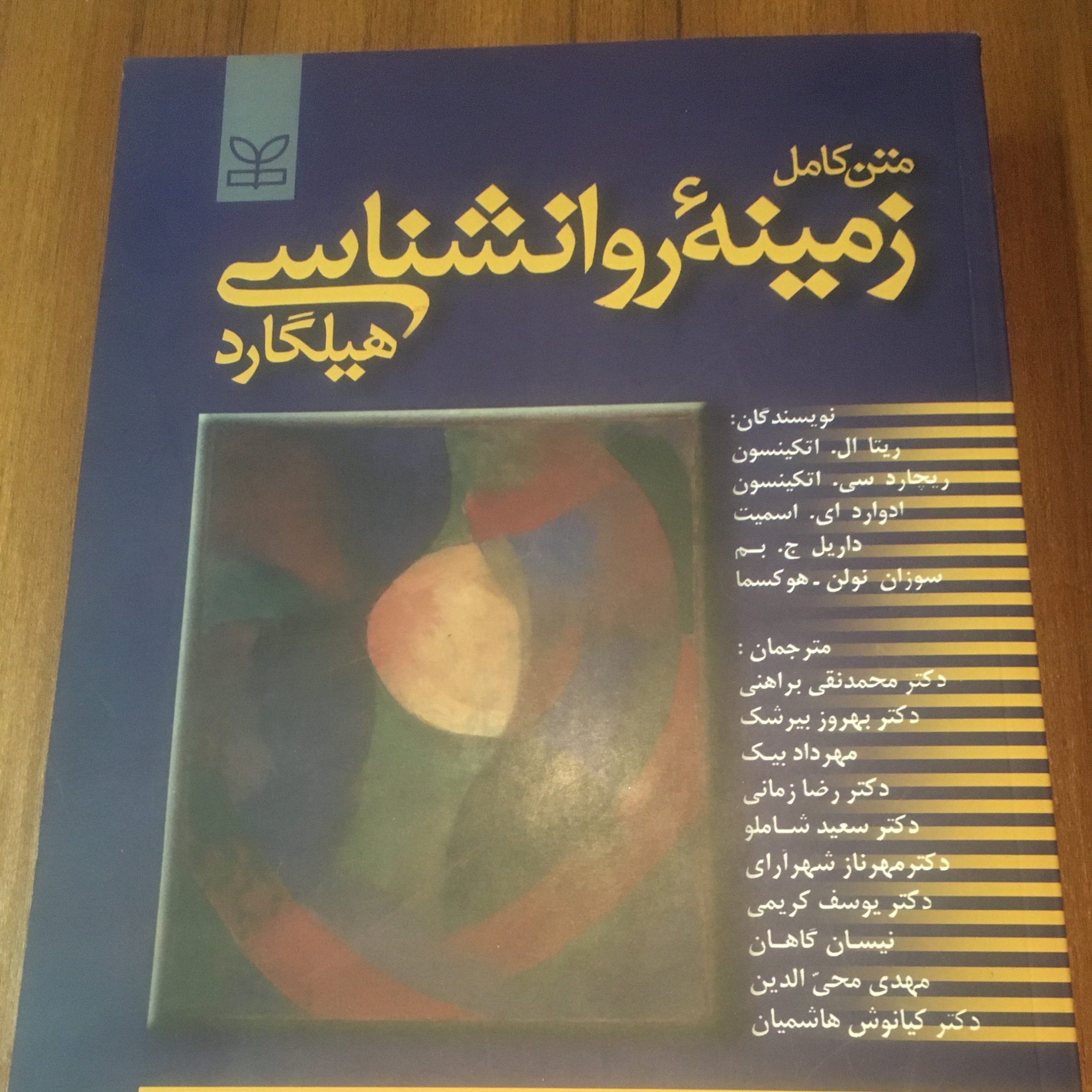 روانشناسی هیلیگارد