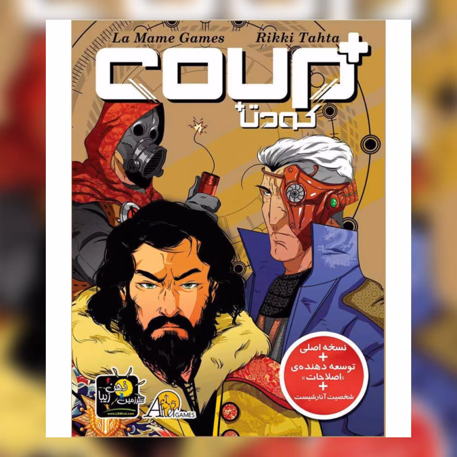 بازی فکری نقش مخفی کودتا پلاس 