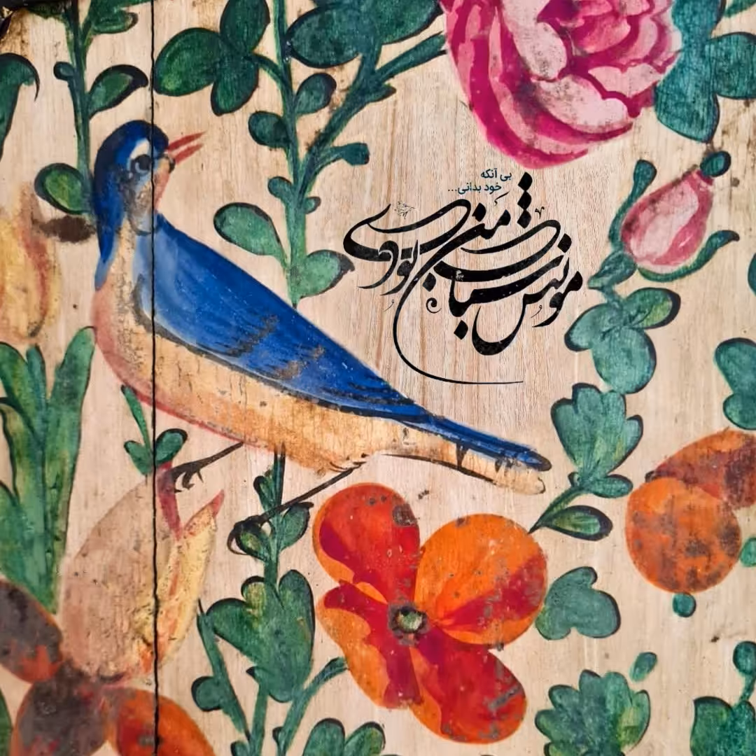 تابلو کاشی مونس2