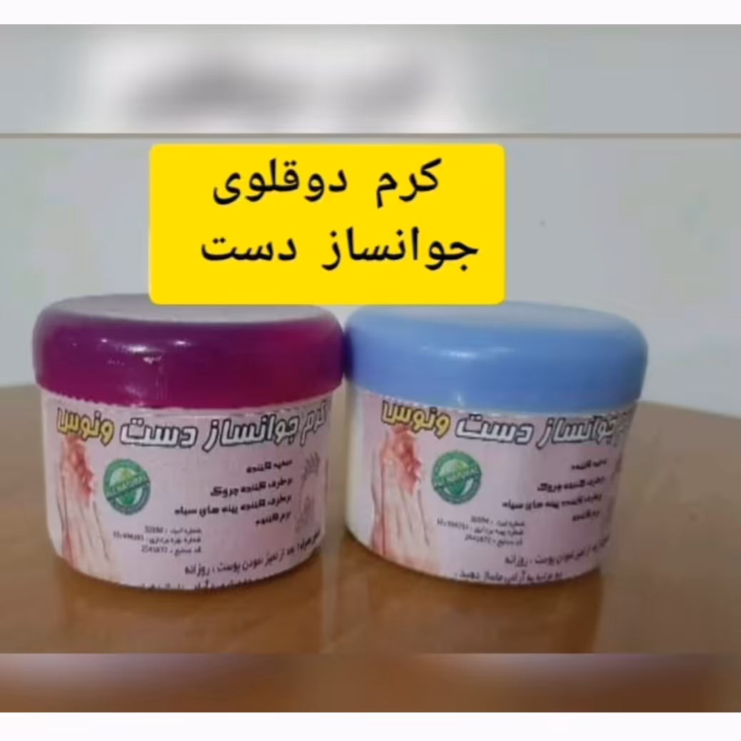 کرم دوقلوی دست ونوس