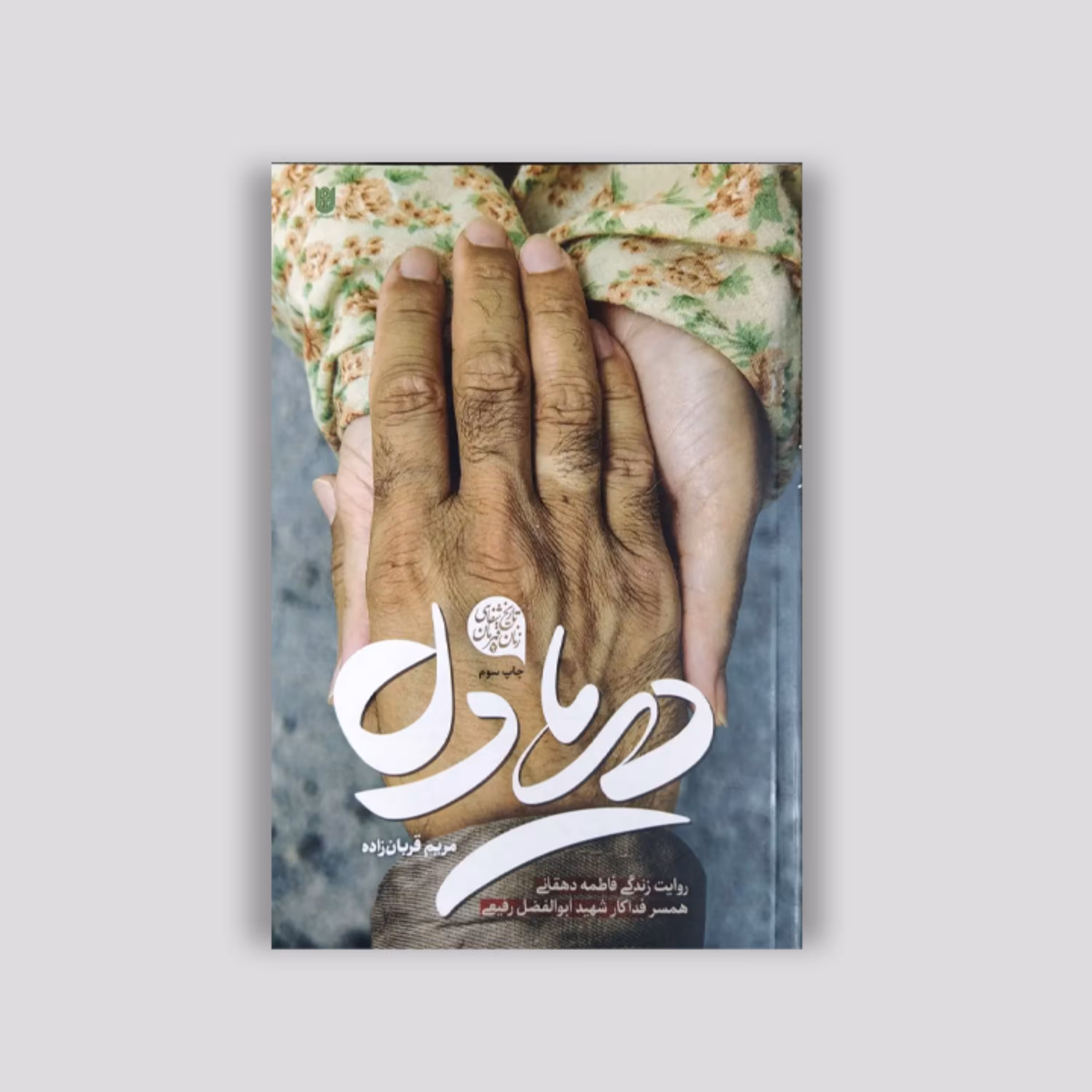 کتاب دریادل