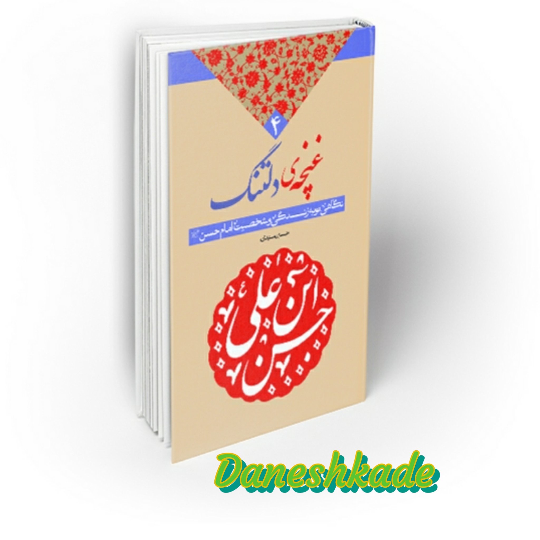 غنچه دلتنگ