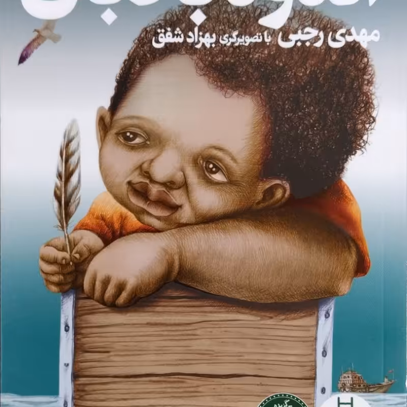 اندوه بالابان