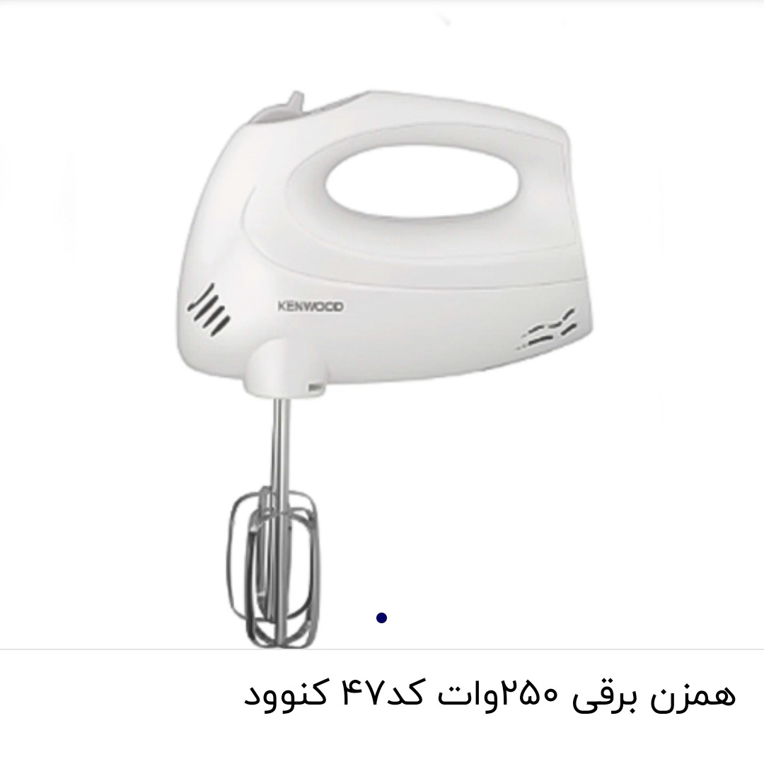 همزن برقی 250 وات کد 47 برند کنوود
