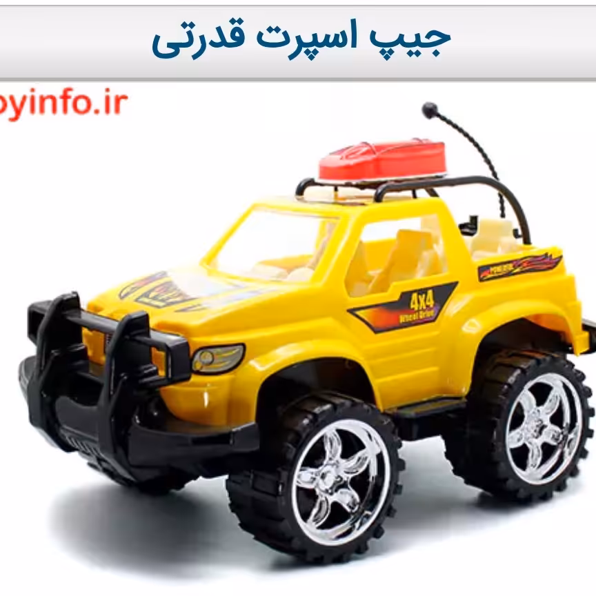 جیپ اسپرت قدرتی