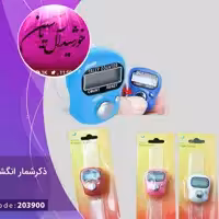 صلوات شمار  انگشتی اصلی  