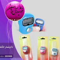 صلوات شمار  انگشتی اصلی  