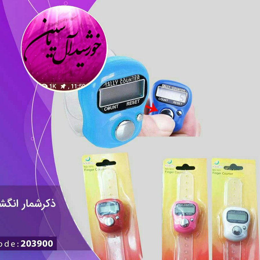 صلوات شمار انگشتی اصلی