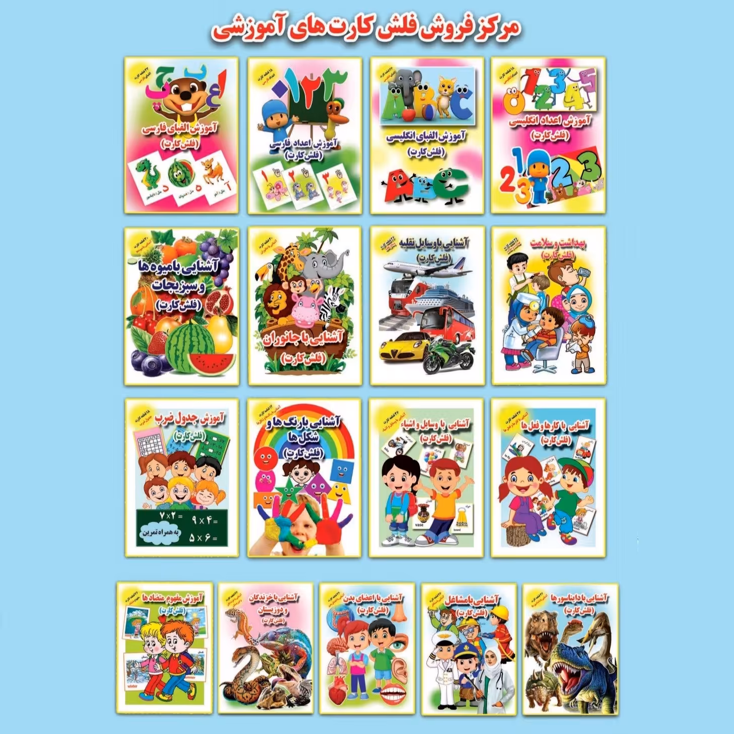 پک 18 عددی (555قطعه) فلش کارت های آموزشی دوزبانه انتشارت جواهری