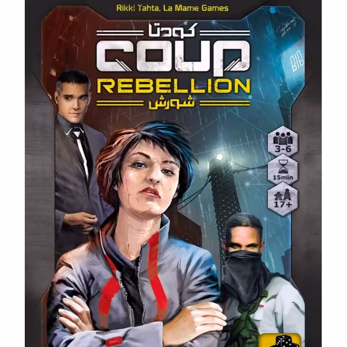 بازی رومیزی  کودتا شورش