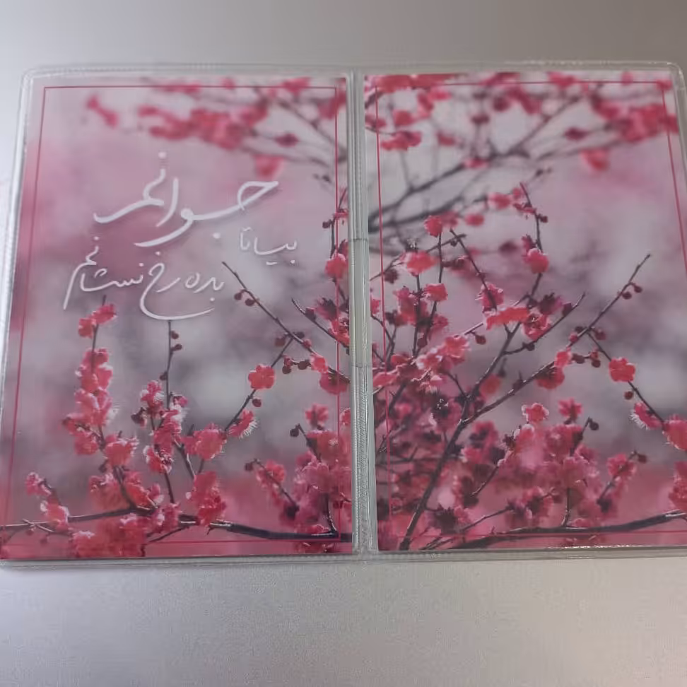 جلد شناسنامه و پاسپورت طرح بیا تا جوانم...  مناسب گیفت عید غدیر