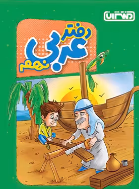 دفتر عربی نهم منتشران - چی بخونم