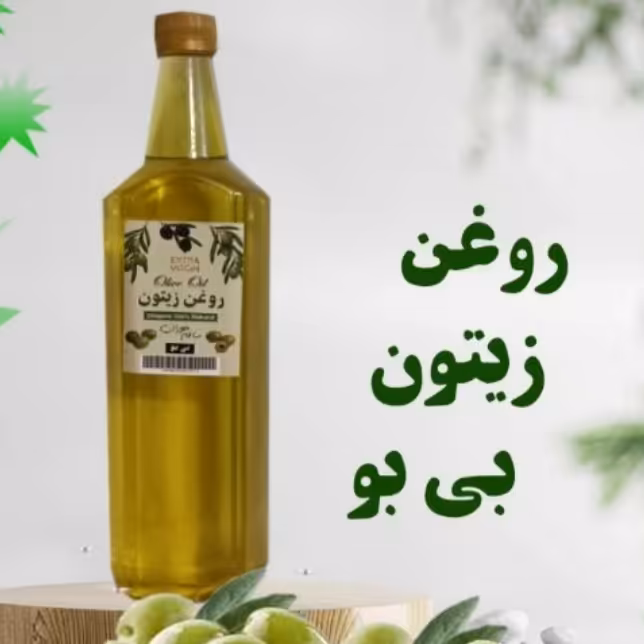 روغن زیتون خالص 3 لیتری ( بدون بو) تازه امساله از تولید به مصرف مستقیم از باغدار