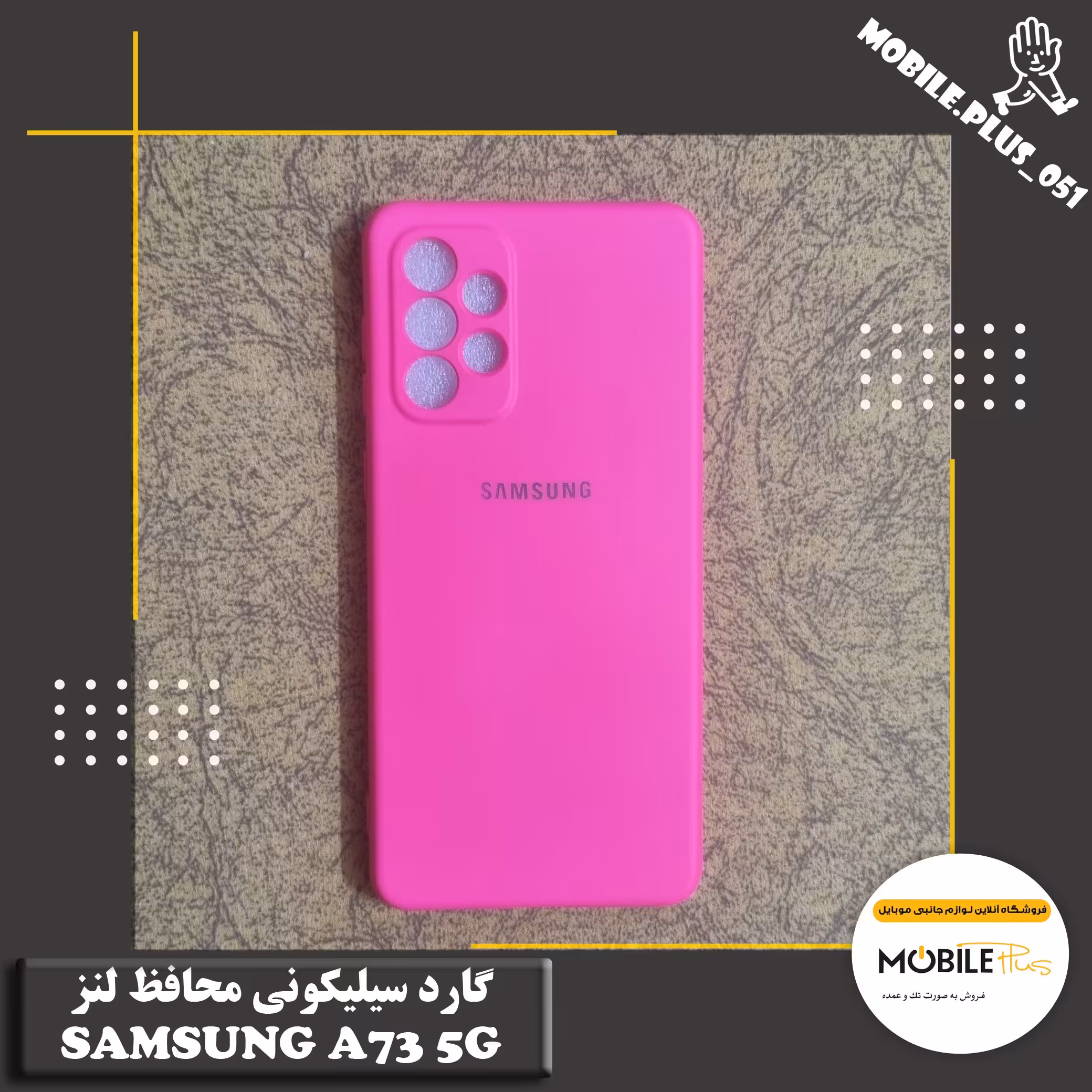 گارد سیلیکونی محافظ لنز Samsung A73 5G کد 10138
