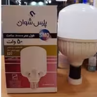 لامپ  ال ای دی 50وات پارس شوان با یکسال ضمانت